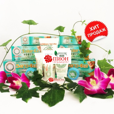 ЗНАМЕНИТАЯ ТАЙСКАЯ ЗУБНАЯ ПАСТА